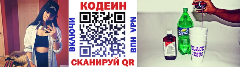 Купить закладки  Каменногорск  Кодеиновый сироп Lean Purple Drank 